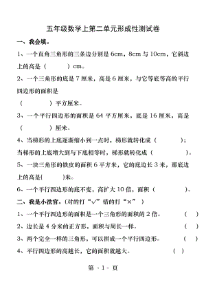 北师大版五年级数学上第二单元形成性测试卷.docx