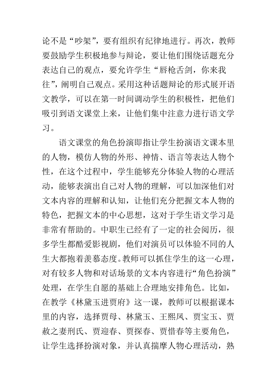 如何提高中职学生语文的学习兴趣.doc_第2页