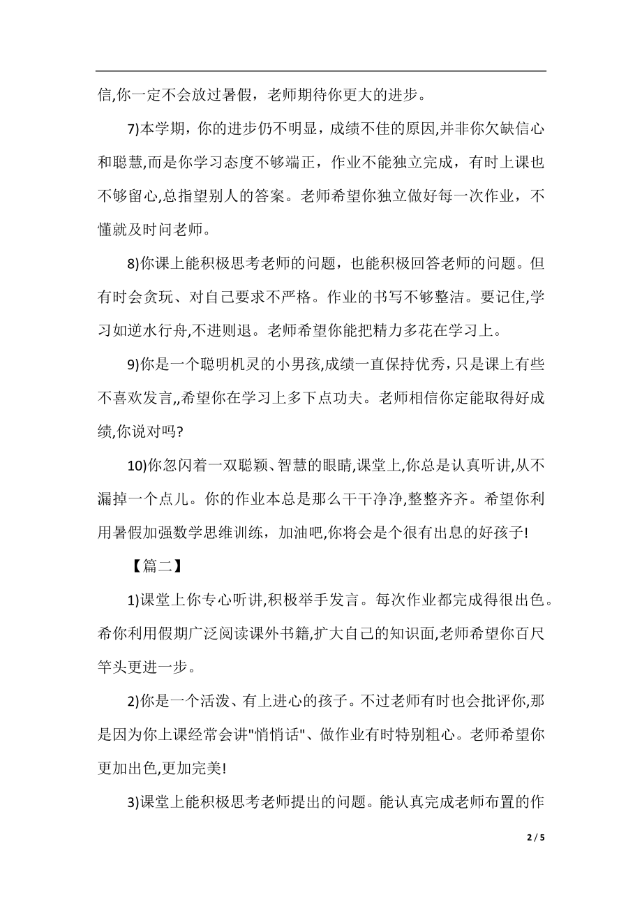 小学老师给学生评语大全简短.docx_第2页