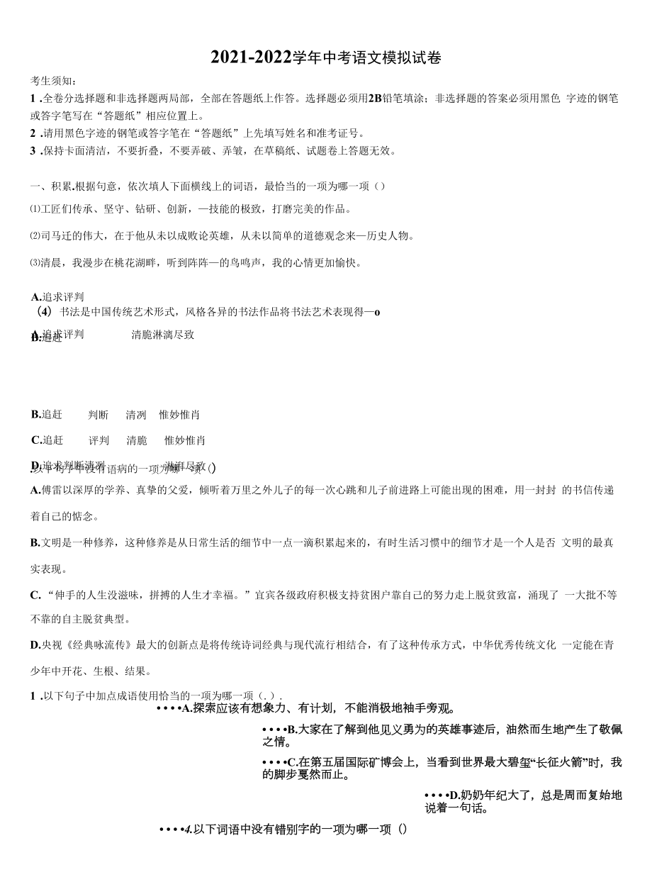 湖北省浠水县巴河镇中学2021-2022学年中考适应性考试语文试题含解析.docx_第1页