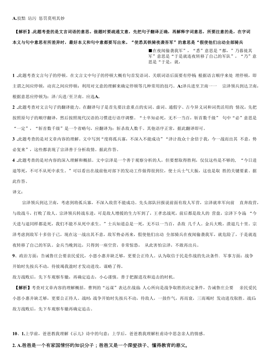 湖北省浠水县巴河镇中学2021-2022学年中考适应性考试语文试题含解析.docx_第2页