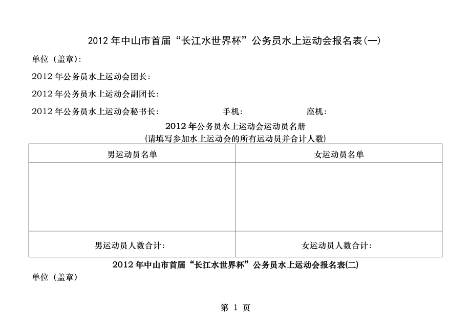 田径报名表.docx_第1页