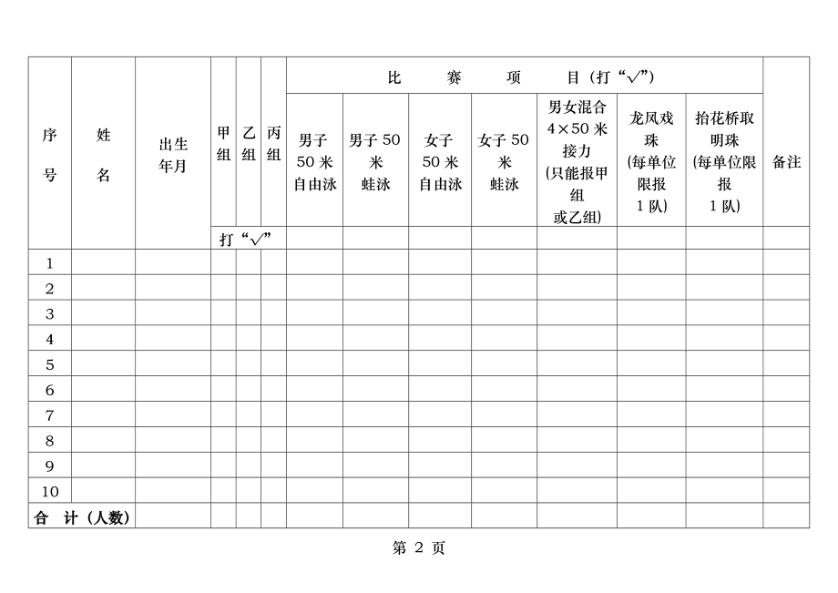 田径报名表.docx_第2页