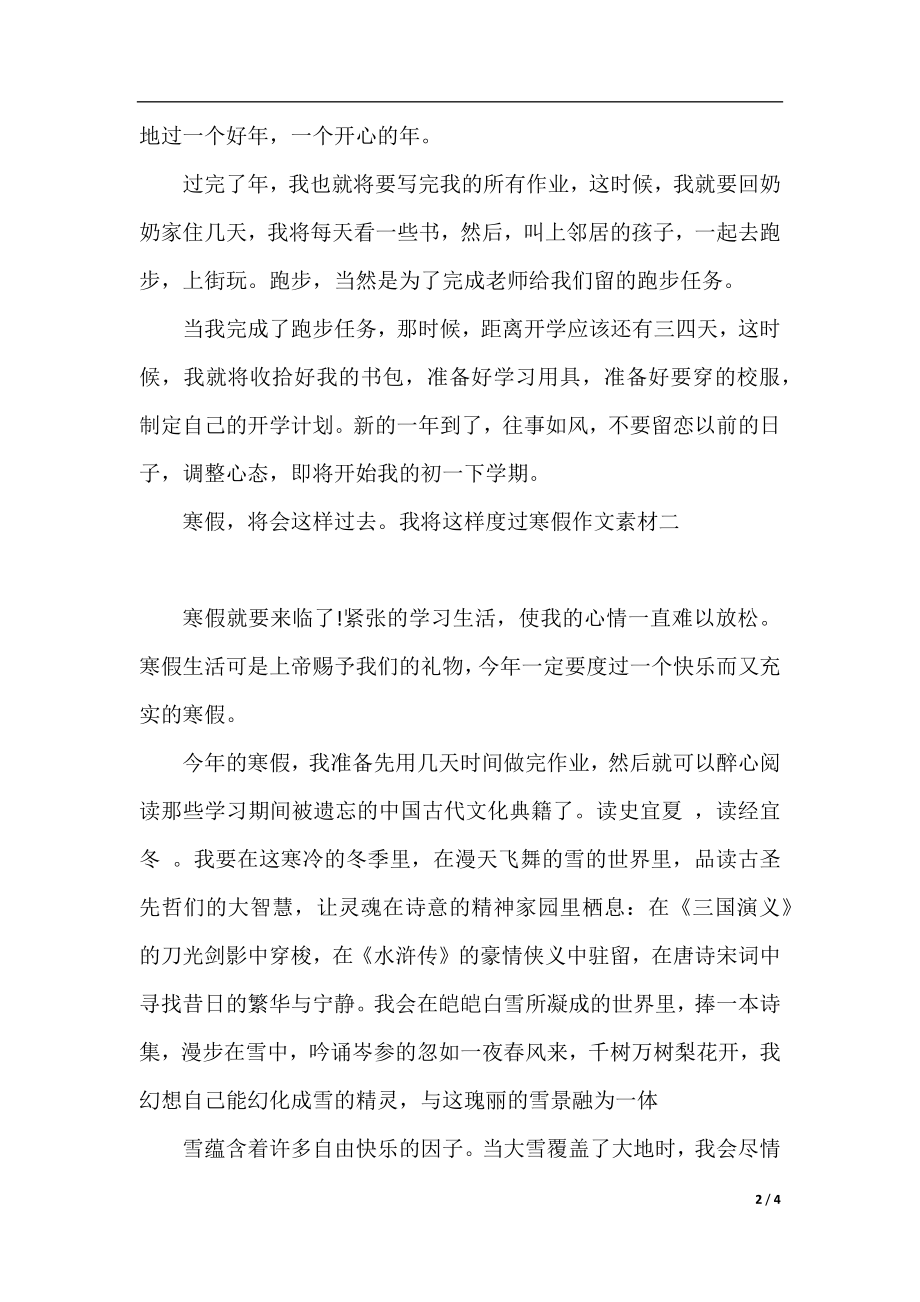 我将这样度过寒假作文素材.docx_第2页