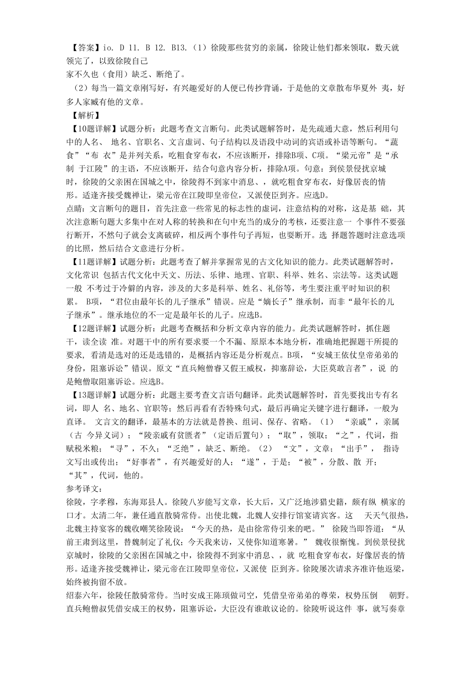 《徐陵传》阅读练习.docx_第2页