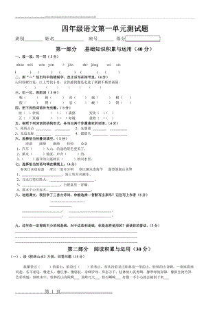 四年级语文第一单元测试题(3页).doc