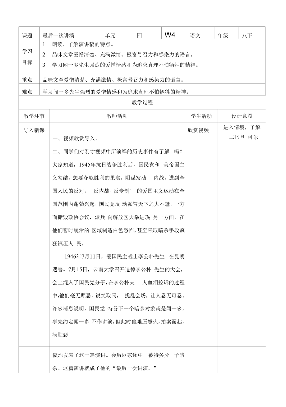 初中语文《最后一次讲演》教案教学设计.docx_第2页