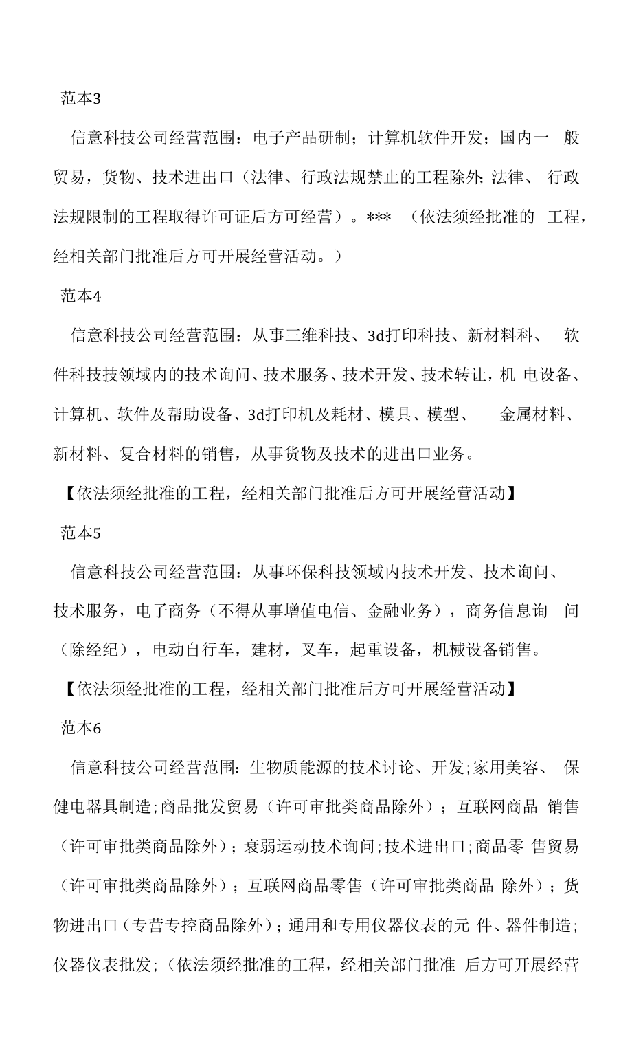 企业经营许可介绍模板：信意科技公司经营范围.docx_第2页