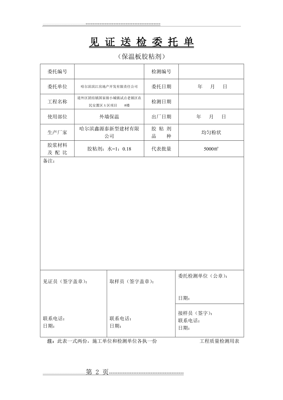 外墙保温见证送检委托单(5页).doc_第2页