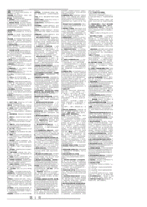 基础工程复习资料14496(1页).doc