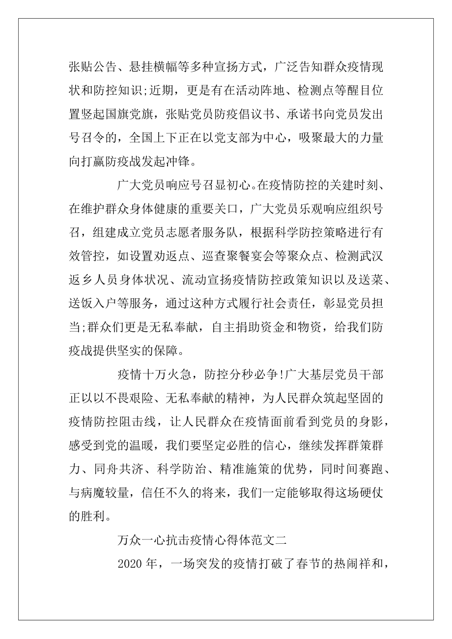 万众一心抗击疫情心得体10篇.docx_第2页