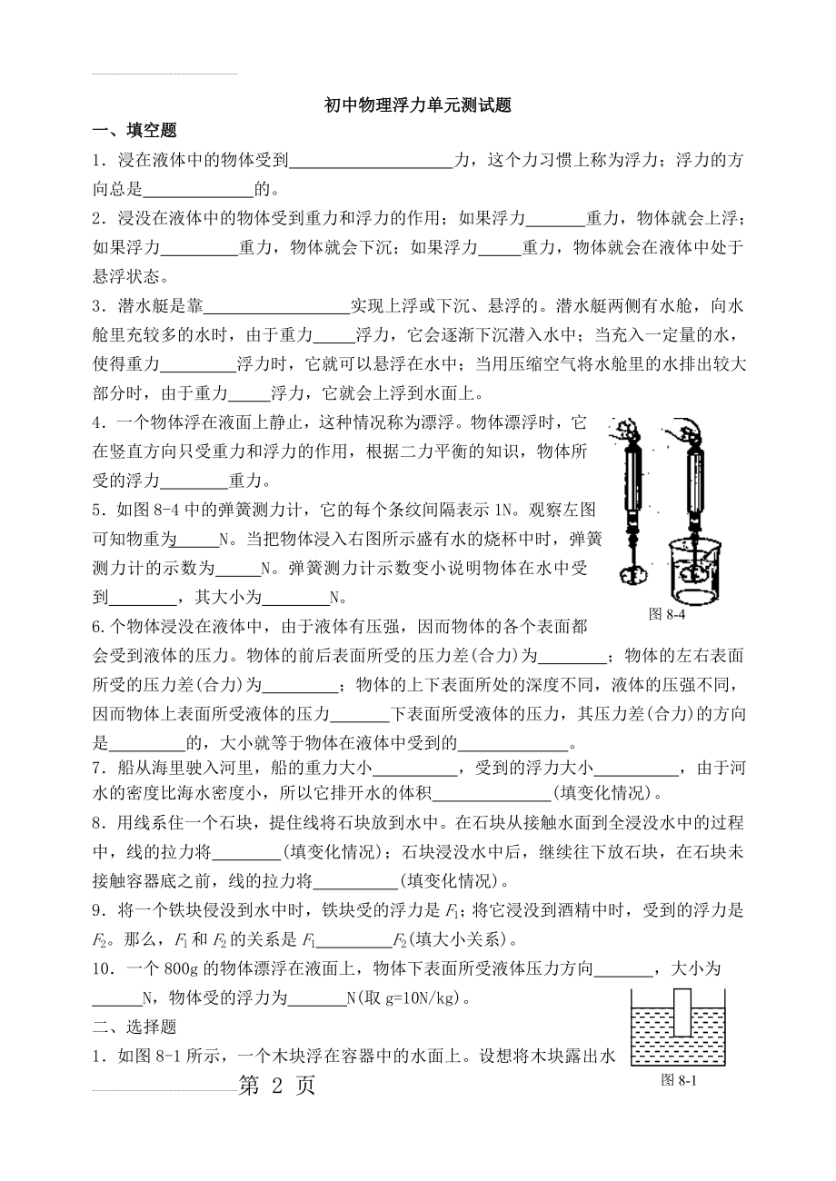 初中物理浮力单元测试题(5页).doc_第2页