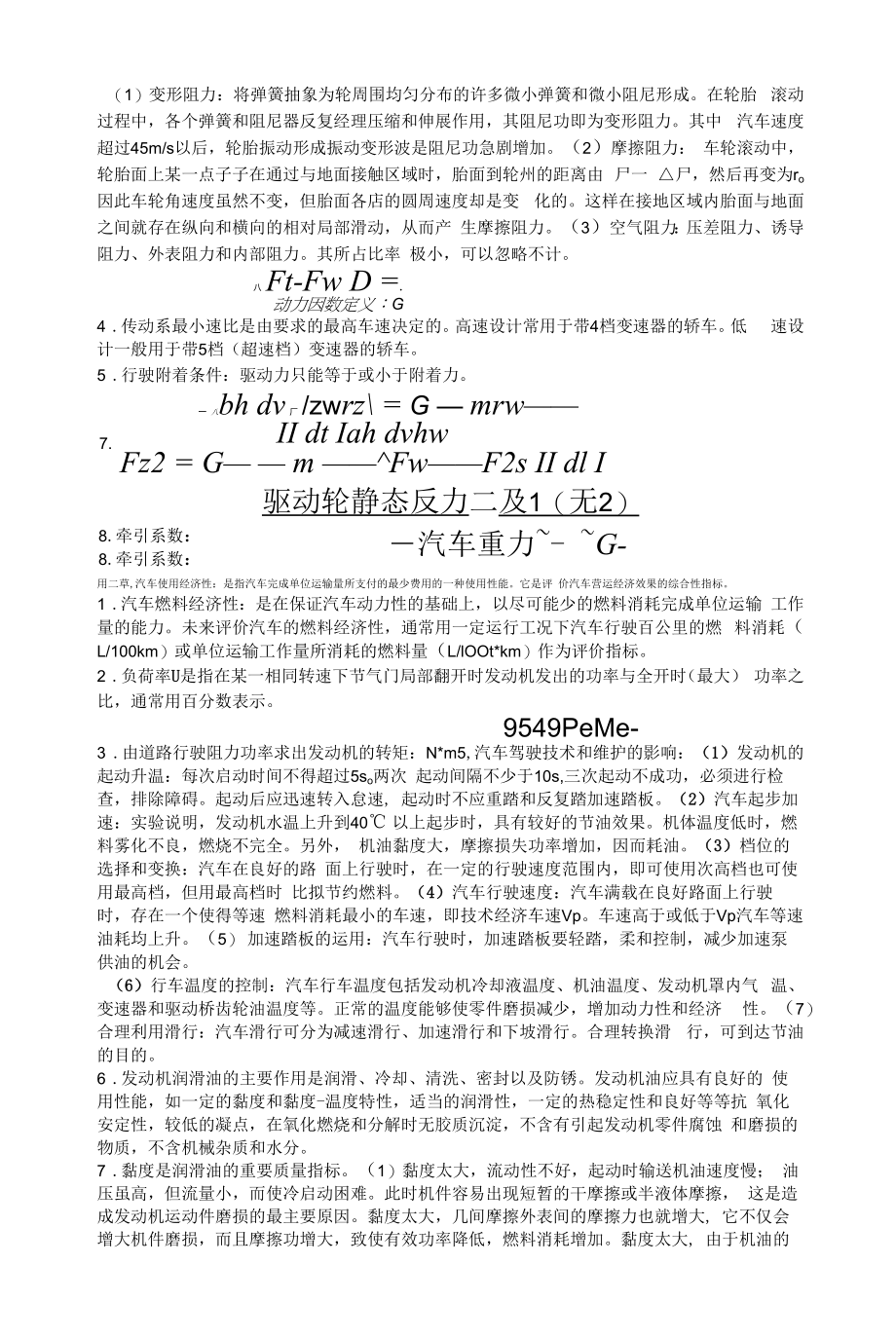 汽车运用工程复习重点.docx_第2页