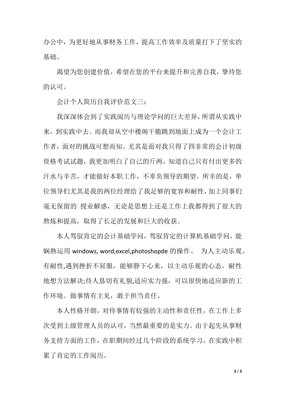 会计个人简历自我评价范文.docx_第2页