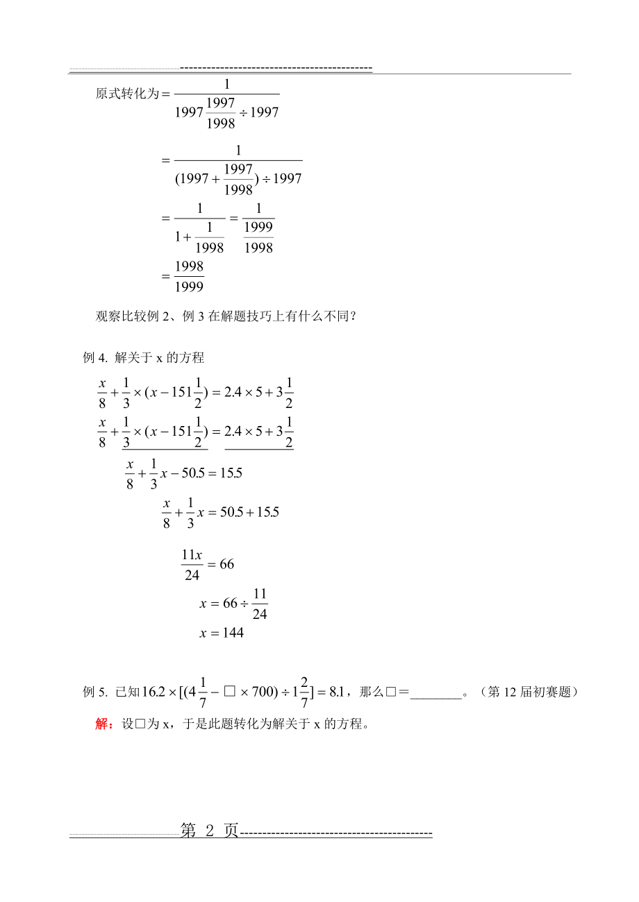 奥数专题——分数、小数四则运算中的巧算(一)(含答案)-(6页).doc_第2页