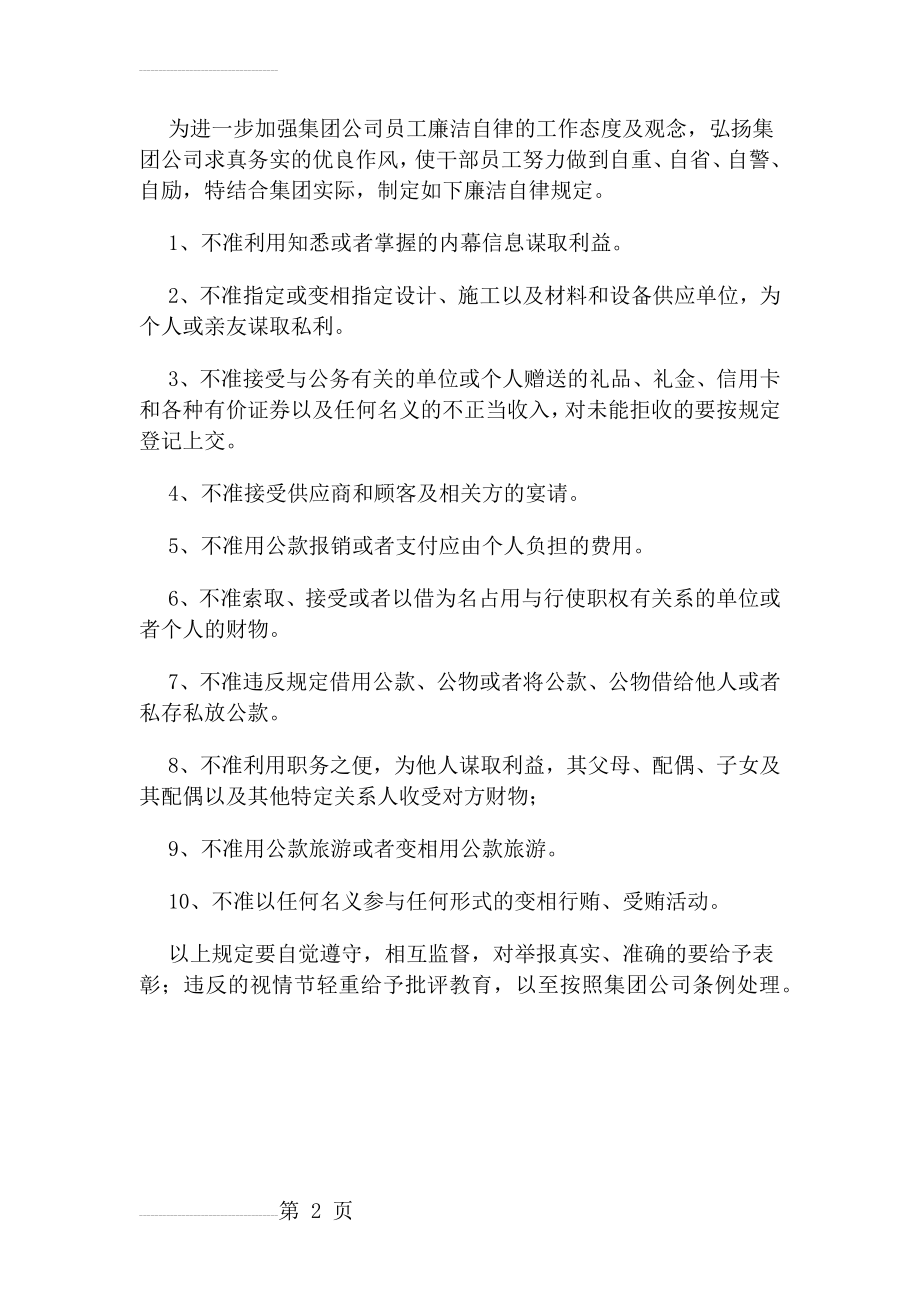 公司廉洁自律规定(2页).doc_第2页