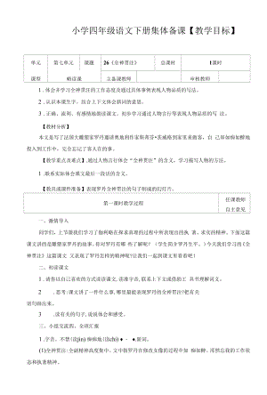 部编版小学四年级语文下册《全神贯注》教学设计.docx