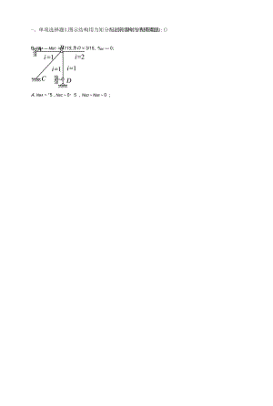 中国地质大学-计算结构力学-模拟题.docx