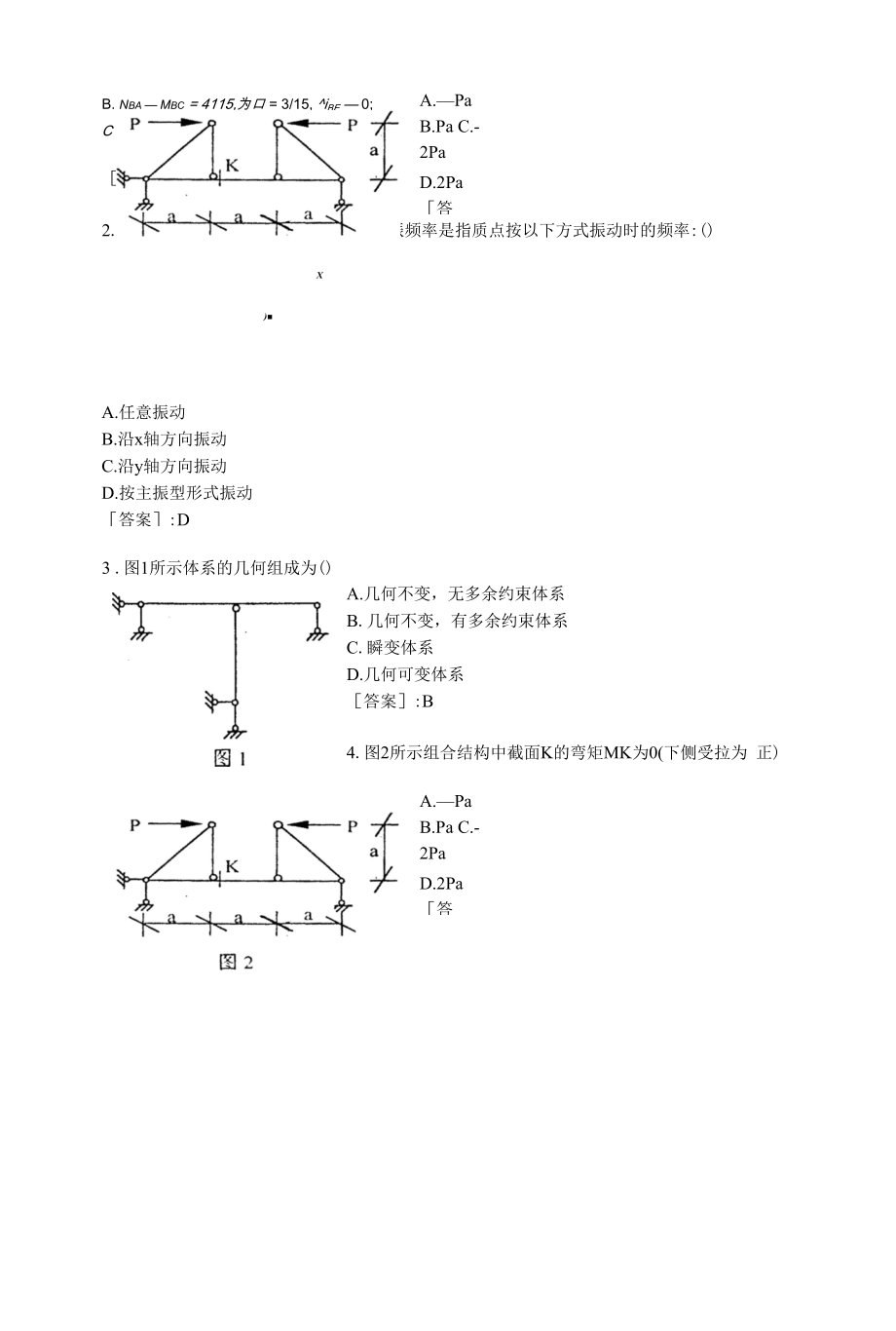 中国地质大学-计算结构力学-模拟题.docx_第2页