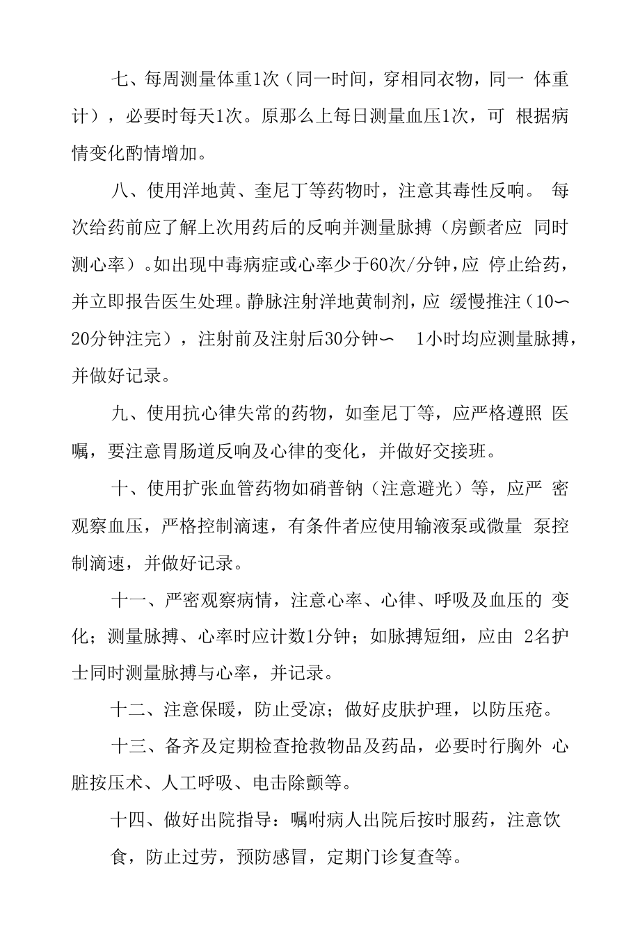 医院心血管内科患者一般护理常规.docx_第2页