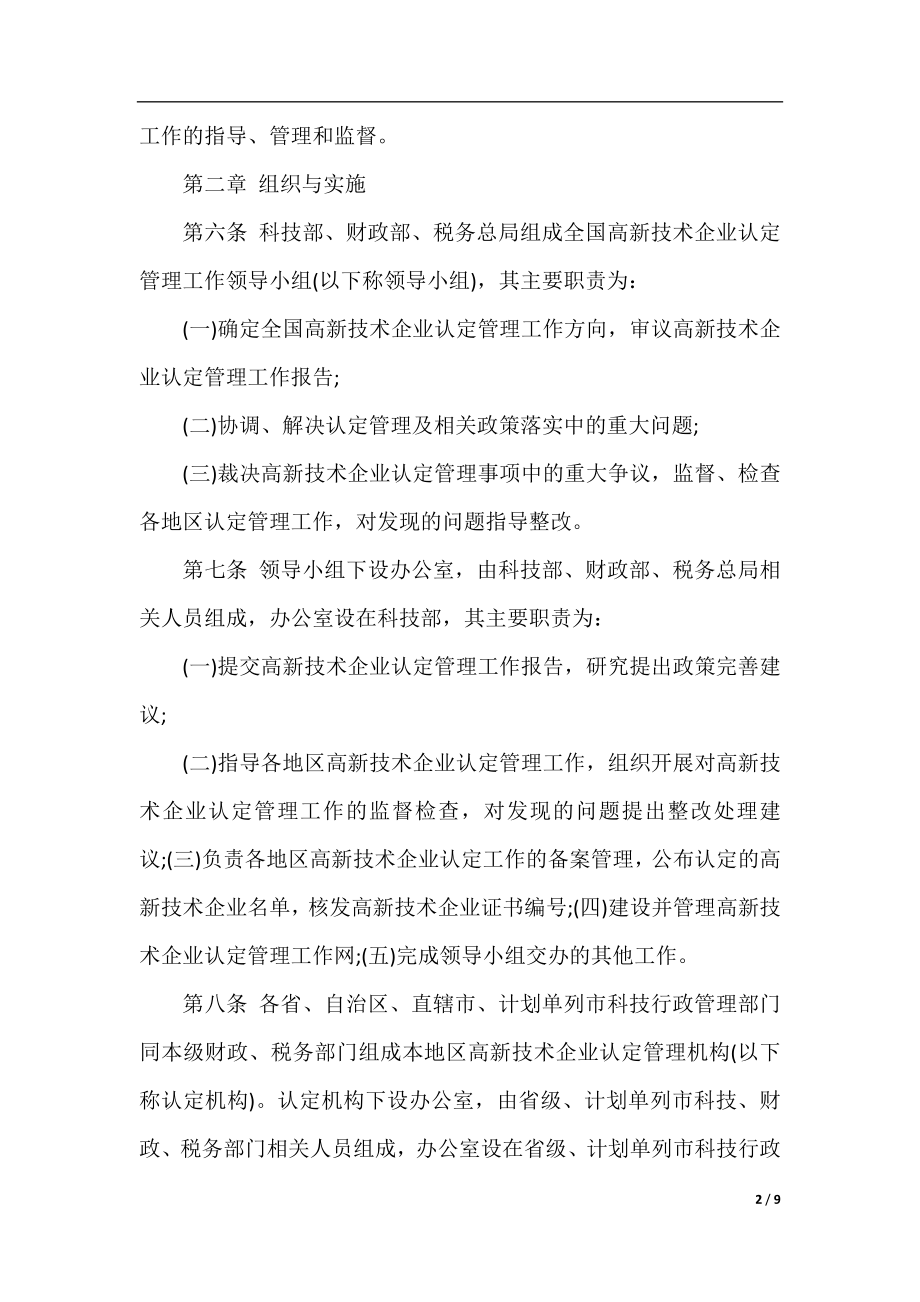 高新技术企业认定管理办法的变化.docx_第2页