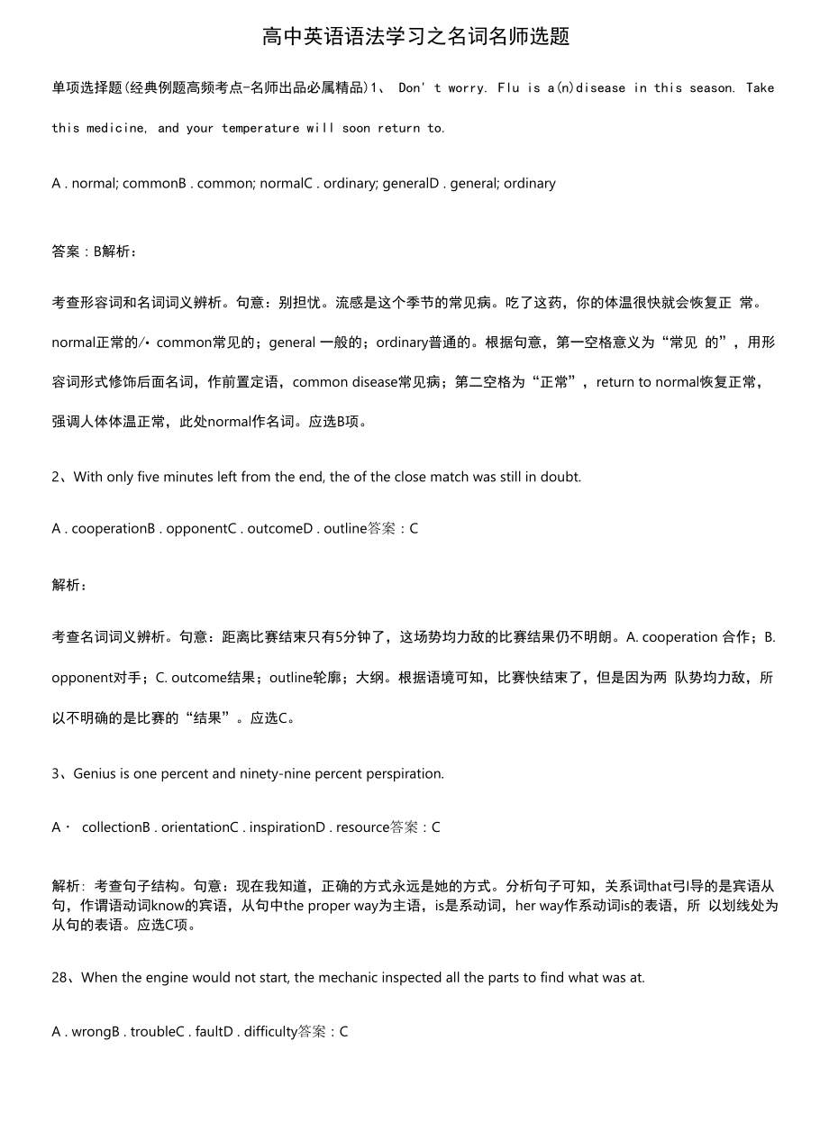 高中英语语法学习之名词名师选题.docx_第1页