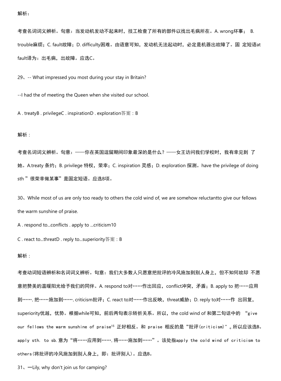 高中英语语法学习之名词名师选题.docx_第2页