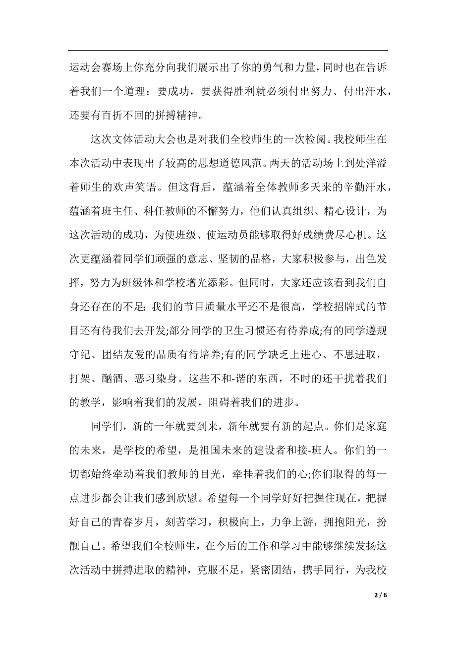 有关春节活动的闭幕词.docx_第2页