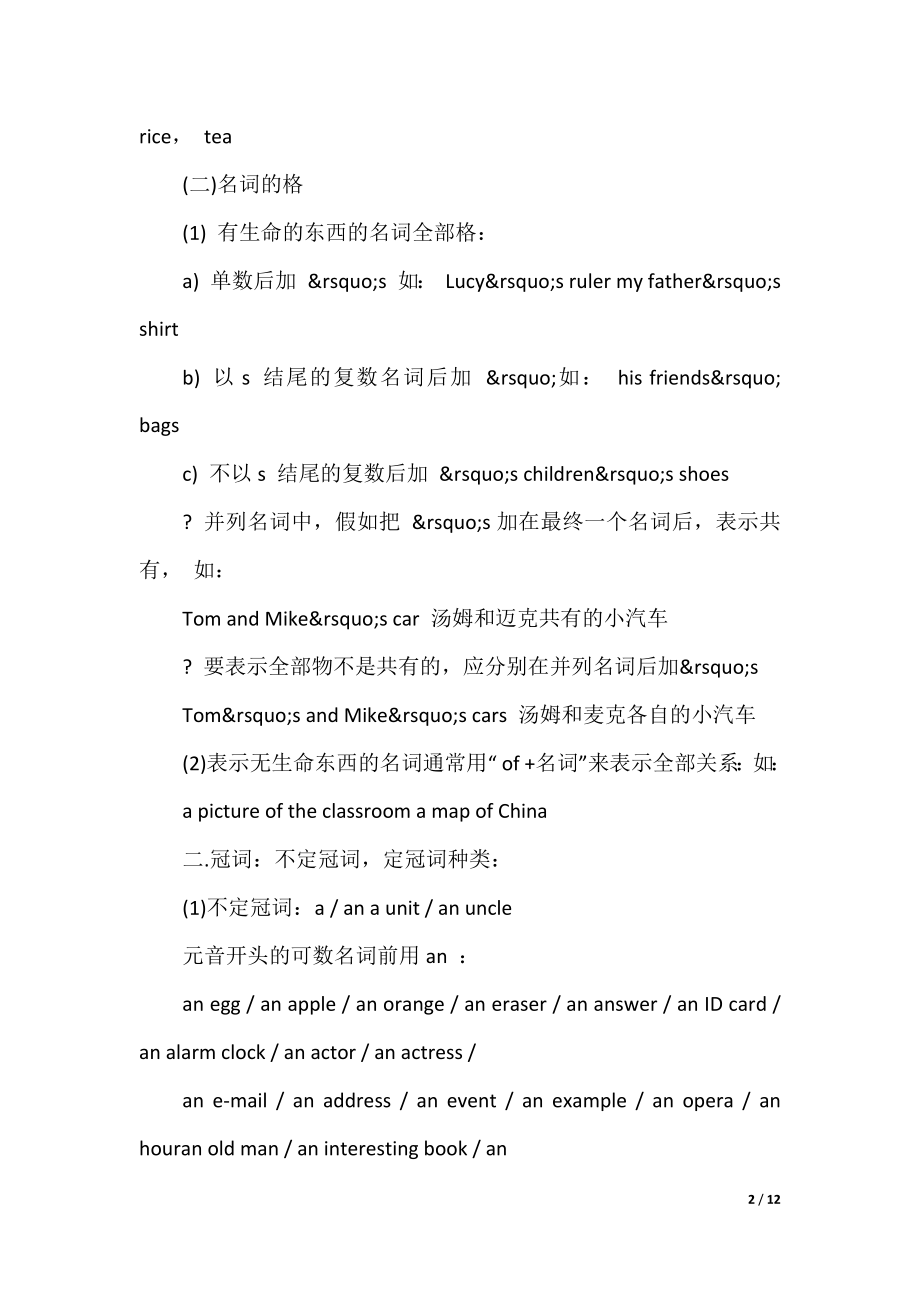 2021小升初英语语法大全.docx_第2页