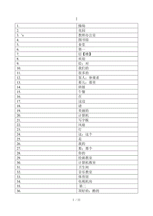 人教版pep四年级下册英语单词.doc