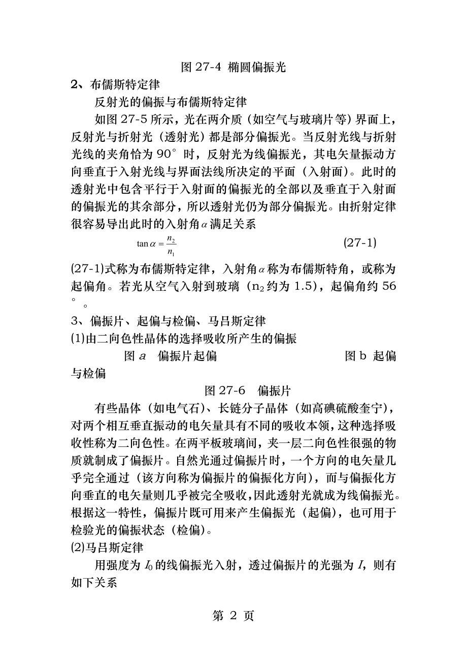 大学物理实验光的偏振.docx_第2页