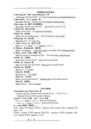 外研版英语六年级上册语法知识点总结(10页).doc