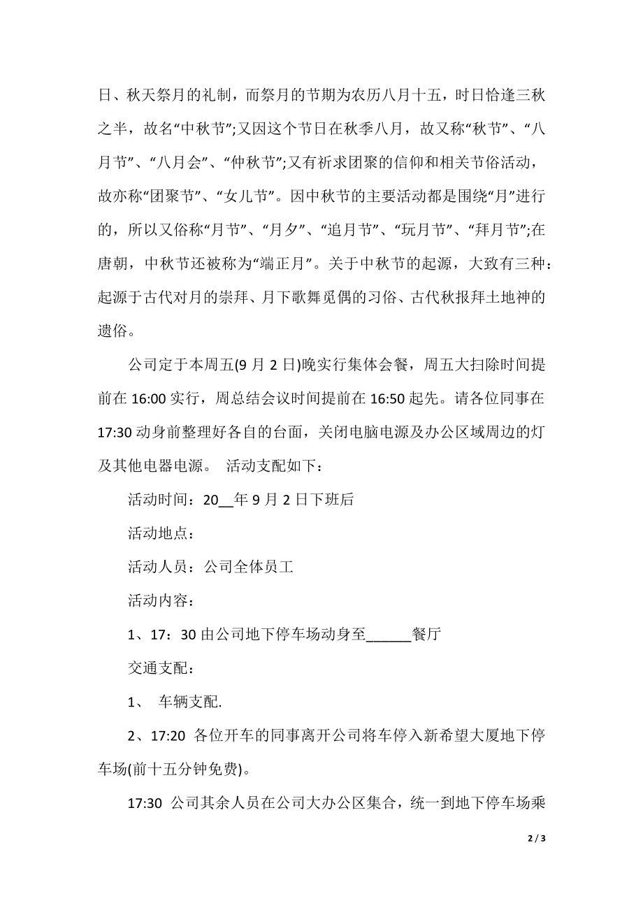 公司聚餐通知范文7篇.docx_第2页