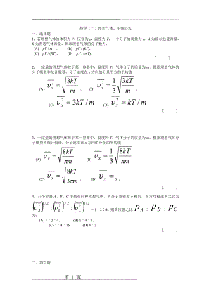 大学物理热学练习题(11页).doc