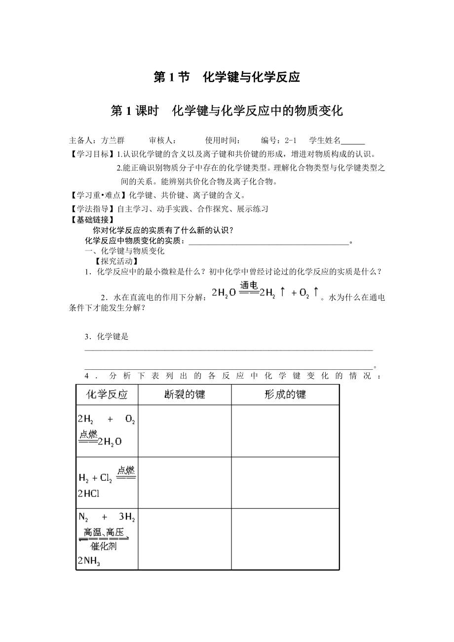 《化学键和化学反应》导学案.doc_第1页