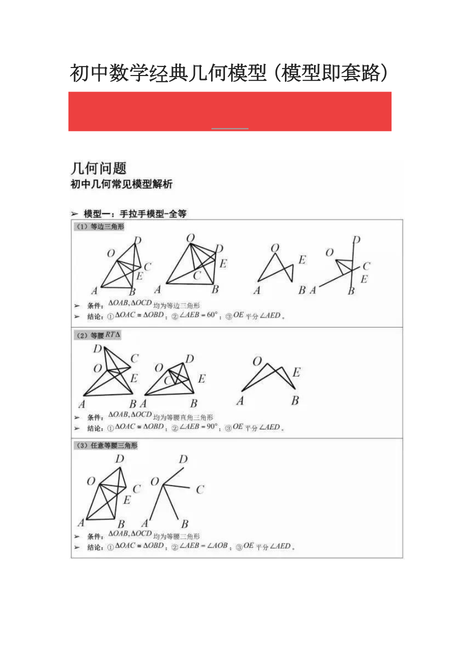 初中数学经典几何模型11579.doc_第1页