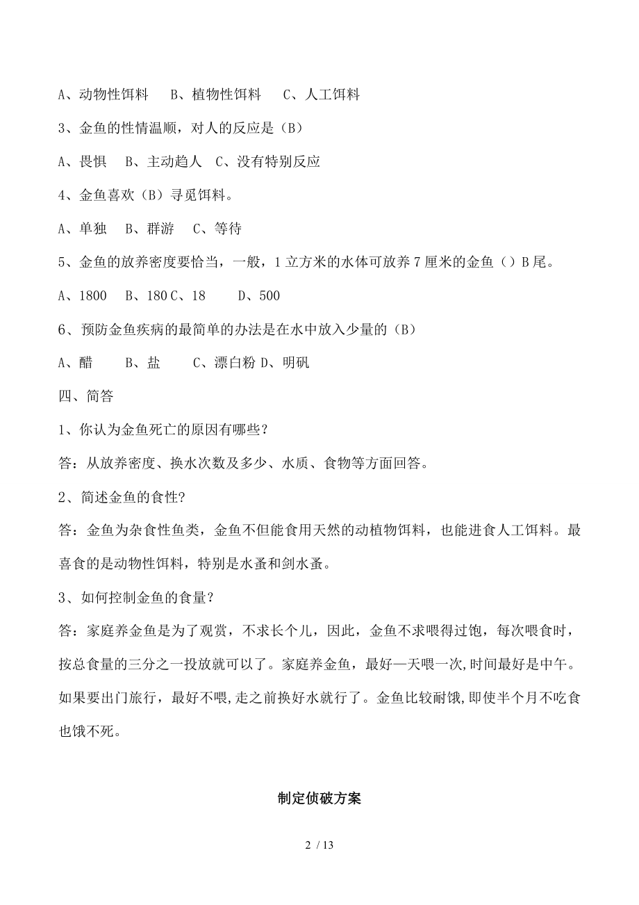 大象版六年级科学下册第三单元练习题.doc_第2页