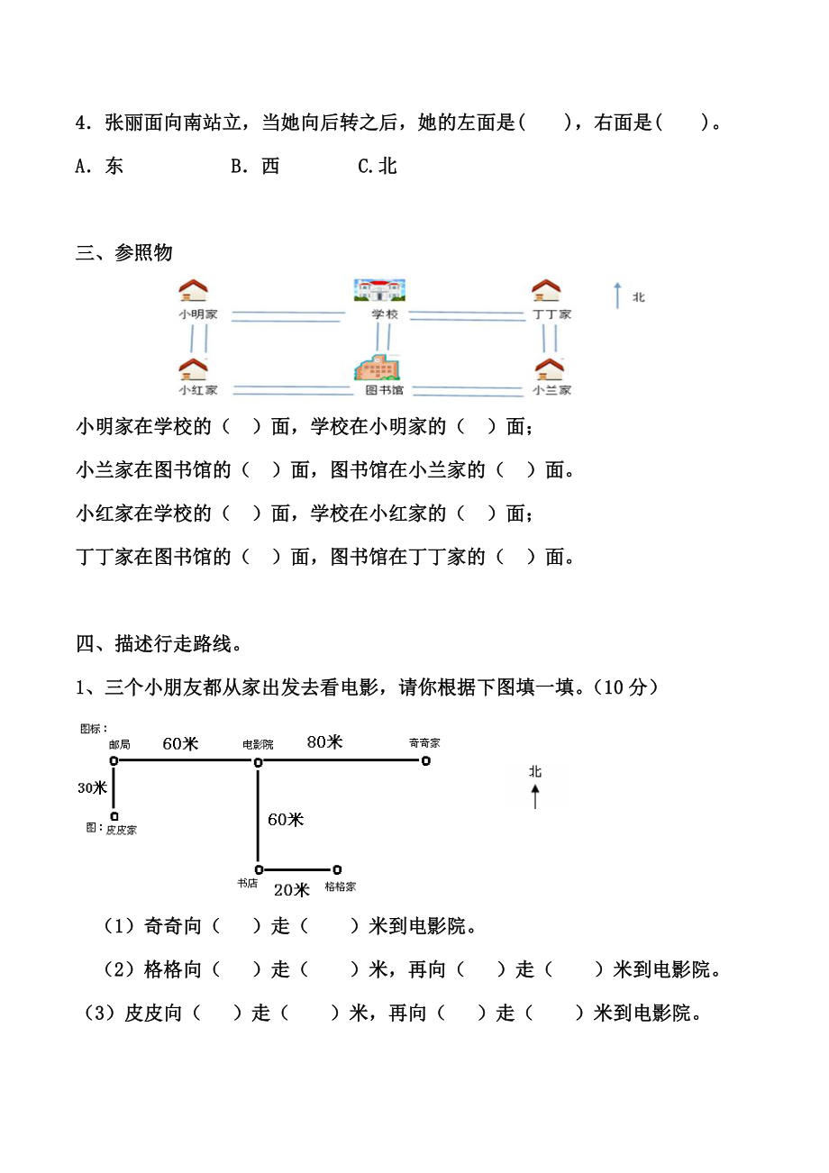 2016人教版三年级数学下册第一单元位置与方向测试题.doc_第2页