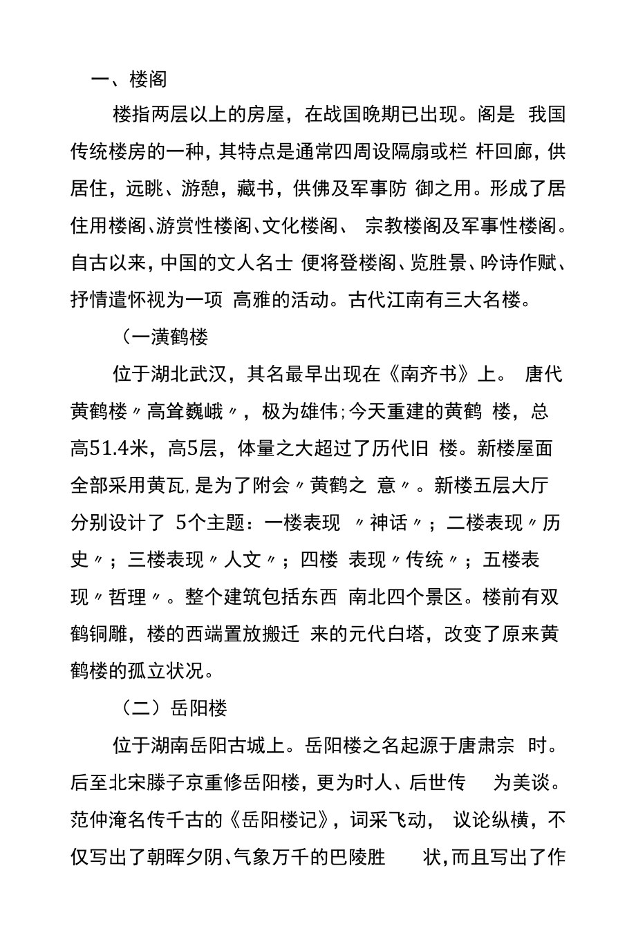 导游基础知识知识点：中国的楼阁.docx_第1页