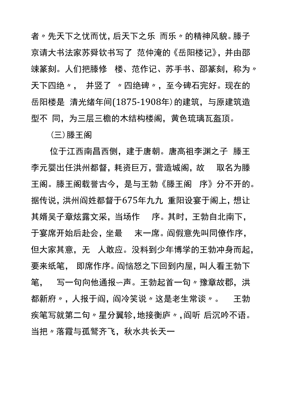 导游基础知识知识点：中国的楼阁.docx_第2页