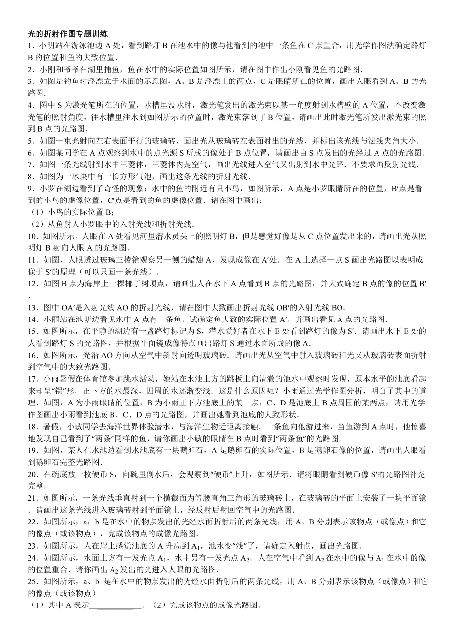 光的折射作图专题训练(3页).doc_第2页