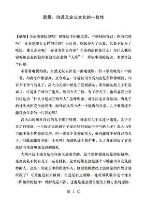 愿景沟通及企业文化的一致性.docx