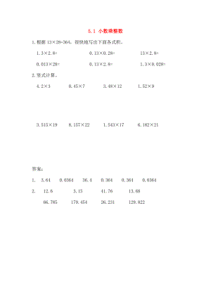 五年级数学上册51小数乘整数同步练习苏教版.doc