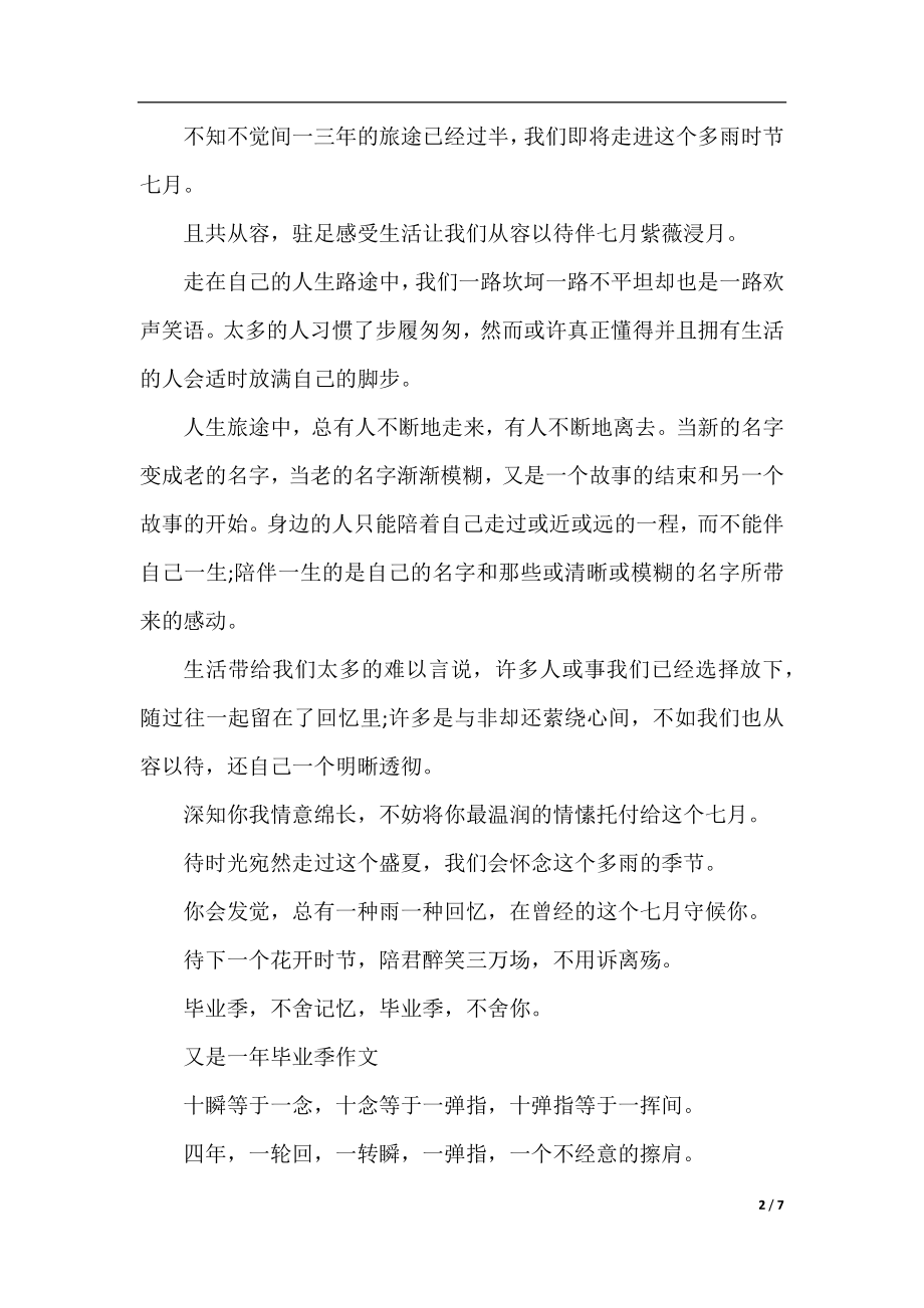 高中毕业季作文：又是一年毕业季.docx_第2页