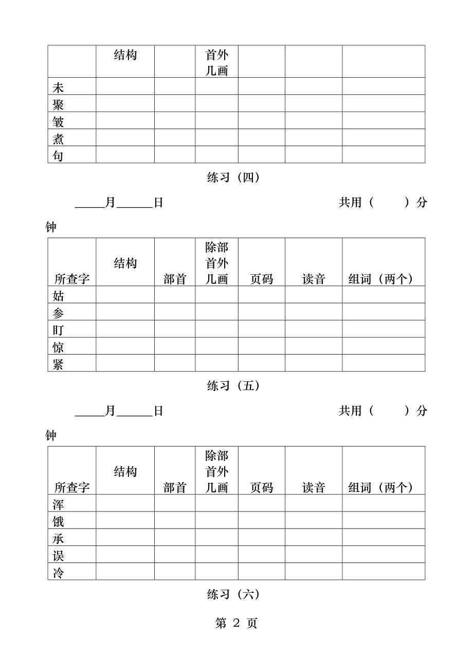 二年级上册查字典练习表.docx_第2页