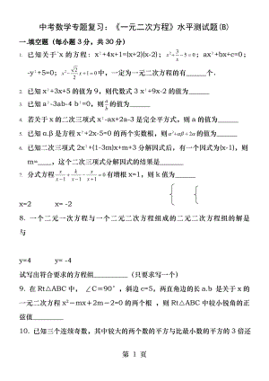 初中数学一元二次方程水平测试题B.docx