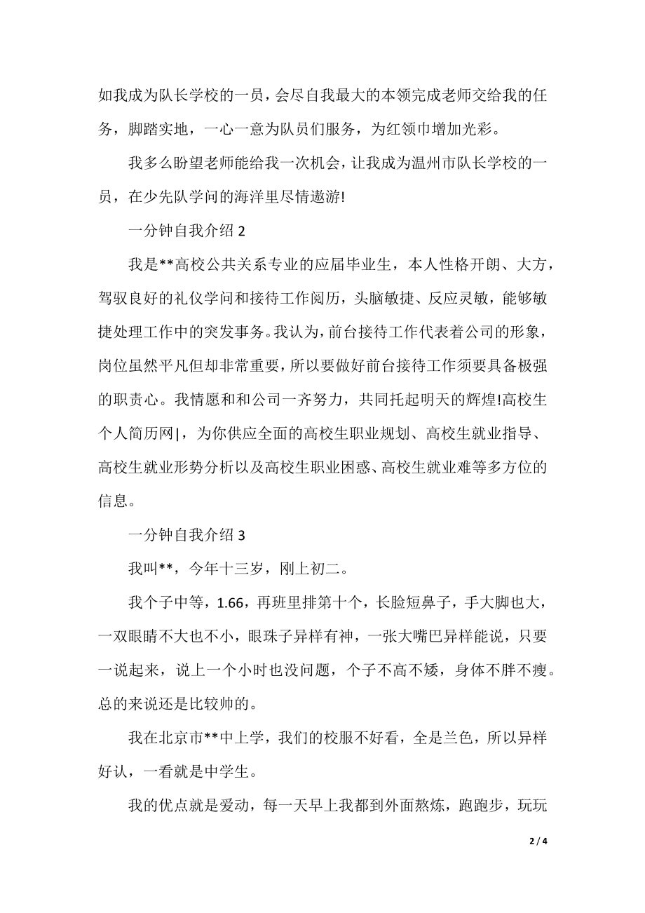 一分钟面试简单自我介绍例子.docx_第2页