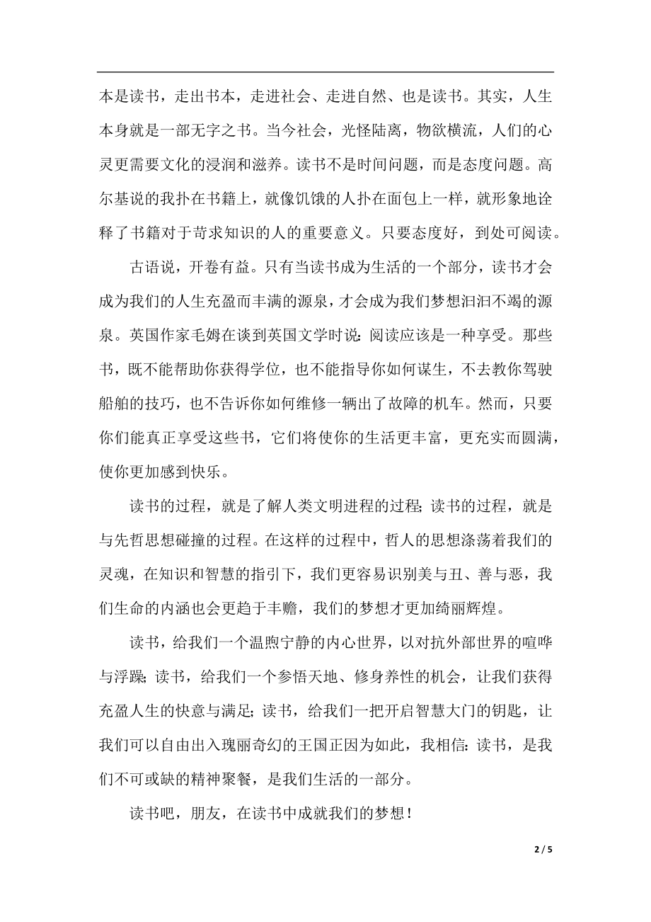 读书成就梦想作文.docx_第2页