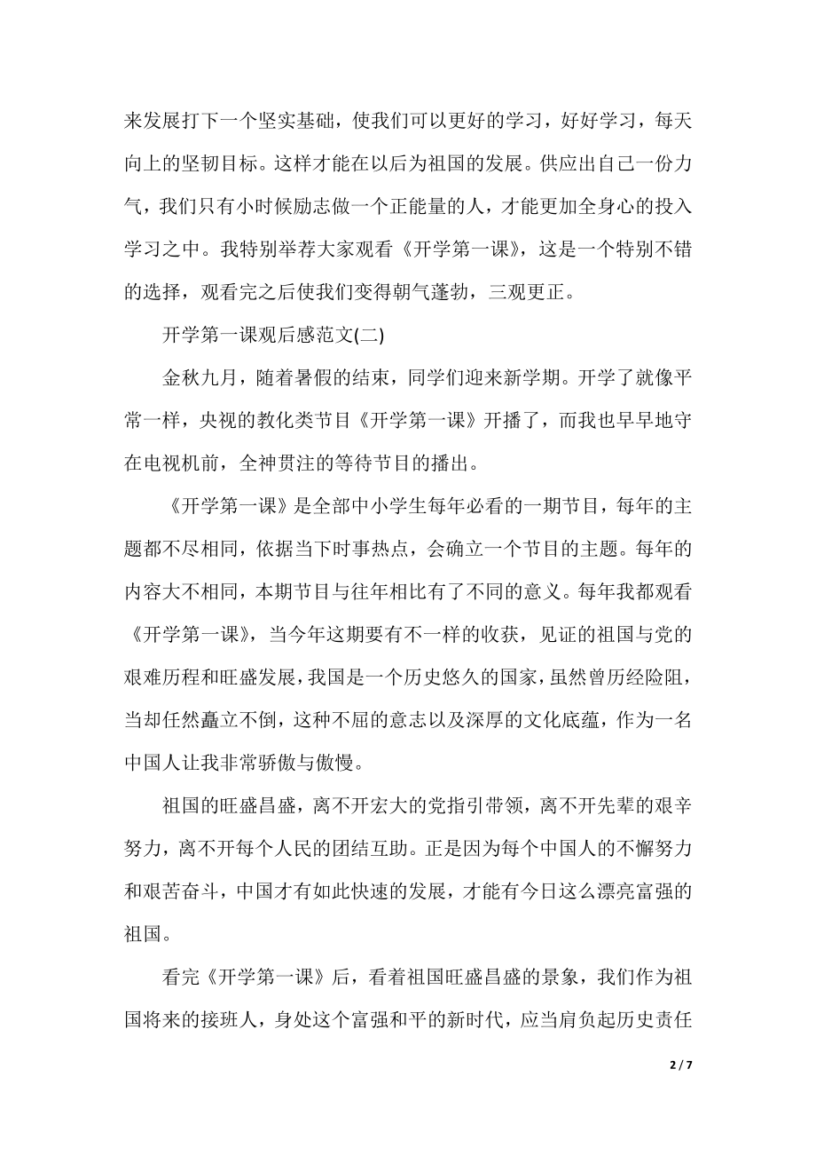 2022二年级开学第一课观后感范文.docx_第2页