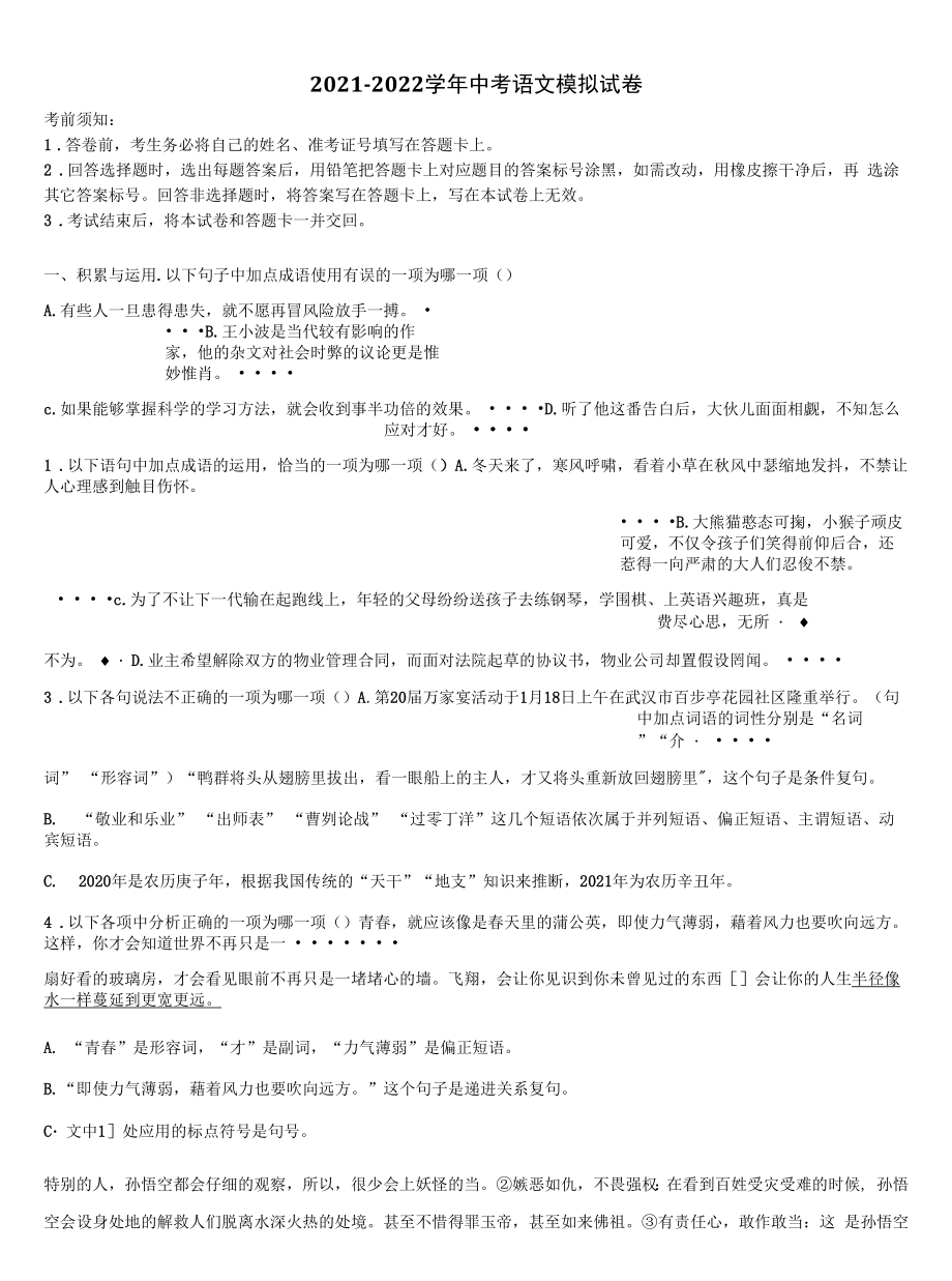 湖北省襄阳市枣阳市第五中学2022年中考三模语文试题含解析.docx_第1页